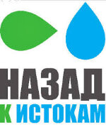 Назад к истокам Назад к истокам