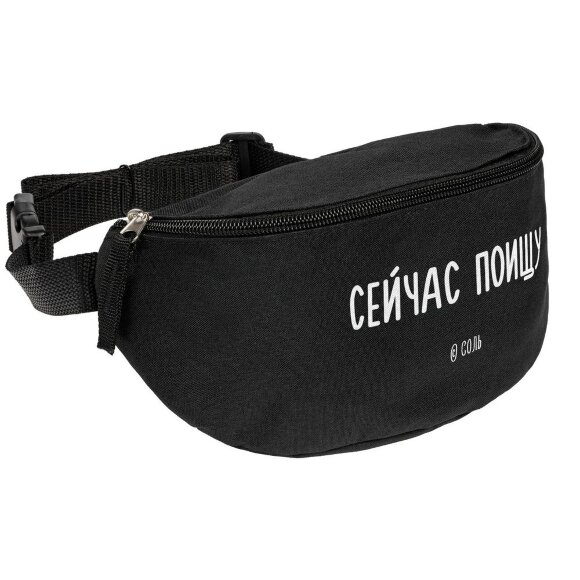Поясная сумка «Сейчас поищу», черная Поясная сумка «Сейчас поищу», черная