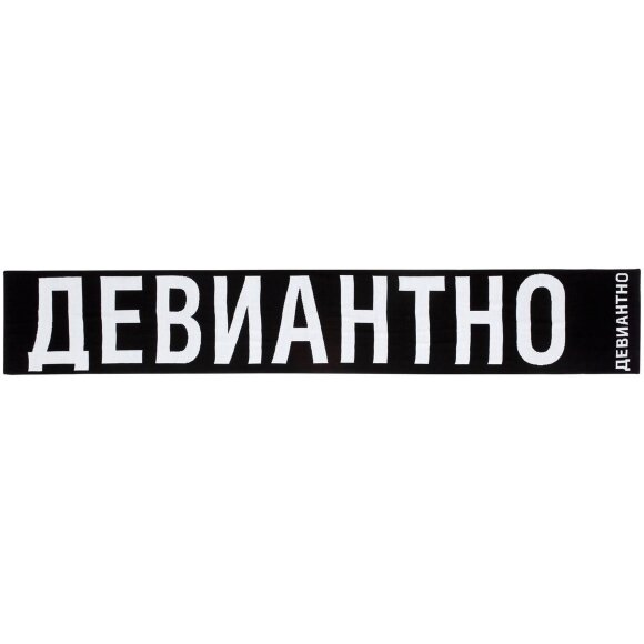 Шарф «Девиантно» Шарф «Девиантно»