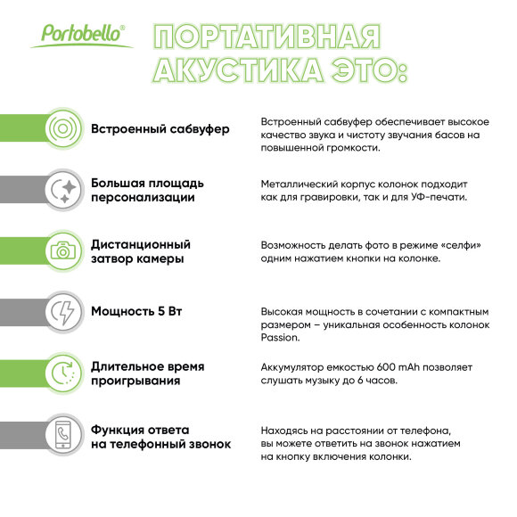 Беспроводная колонка Пэшн (Passion) 80dB 600 mAh (Bluetooth 5.0), зеленая