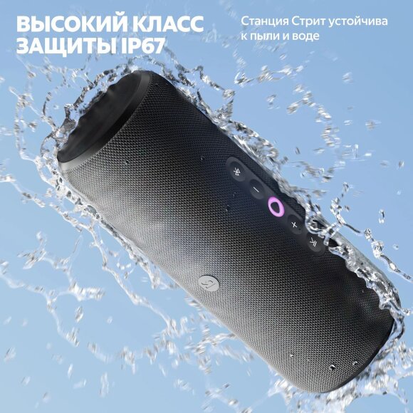 Умная колонка «Яндекс Станция Стрит», черная Умная колонка «Яндекс Станция Стрит», черная