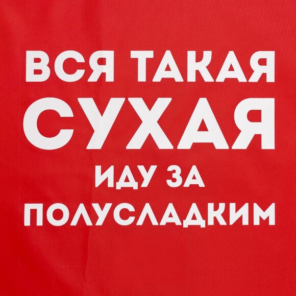 Дождевик «Вся такая сухая», красный Дождевик «Вся такая сухая», красный