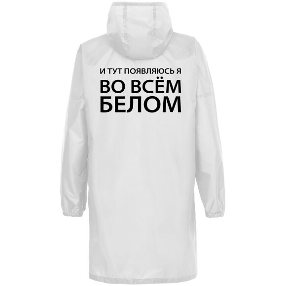 Дождевик «Во всем белом», белый Дождевик «Во всем белом», белый
