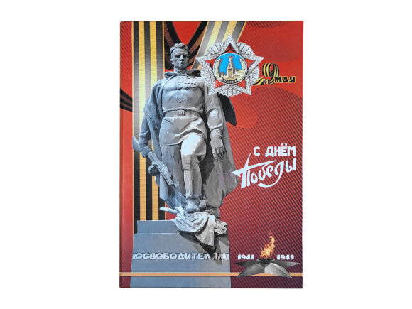 Набор Календарь 9 мая