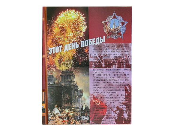 Набор День Победы: штоф Календарь 500 мл, 3 стопки Набор День Победы: штоф Календарь 500 мл, 3 стопки