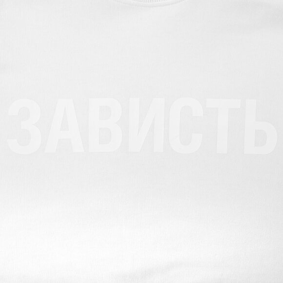 Футболка женская «Зависть белая»