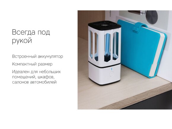 Портативная лампа бактерицидная ультрафиолетовая Rombica Sterilizer B1, белый/черный Портативная лампа бактерицидная ультрафиолетовая Rombica Sterilizer B1, белый/черный