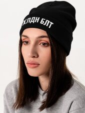 Шапка «Холодно на болотах», черная Шапка «Холодно на болотах», черная