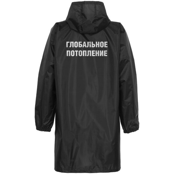 Дождевик «Глобальное потопление», черный Дождевик «Глобальное потопление», черный