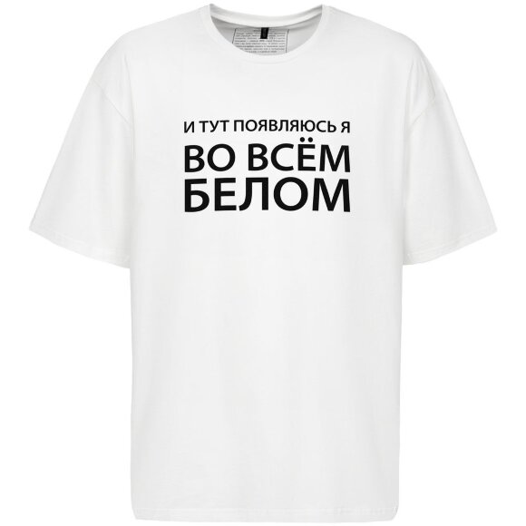 Футболка оверсайз «Во всем белом», молочно-белая Футболка оверсайз «Во всем белом», молочно-белая